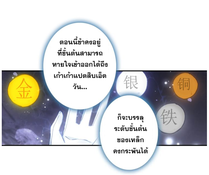 อ่านการ์ตูน A Will Eternal 17 ภาพที่ 22