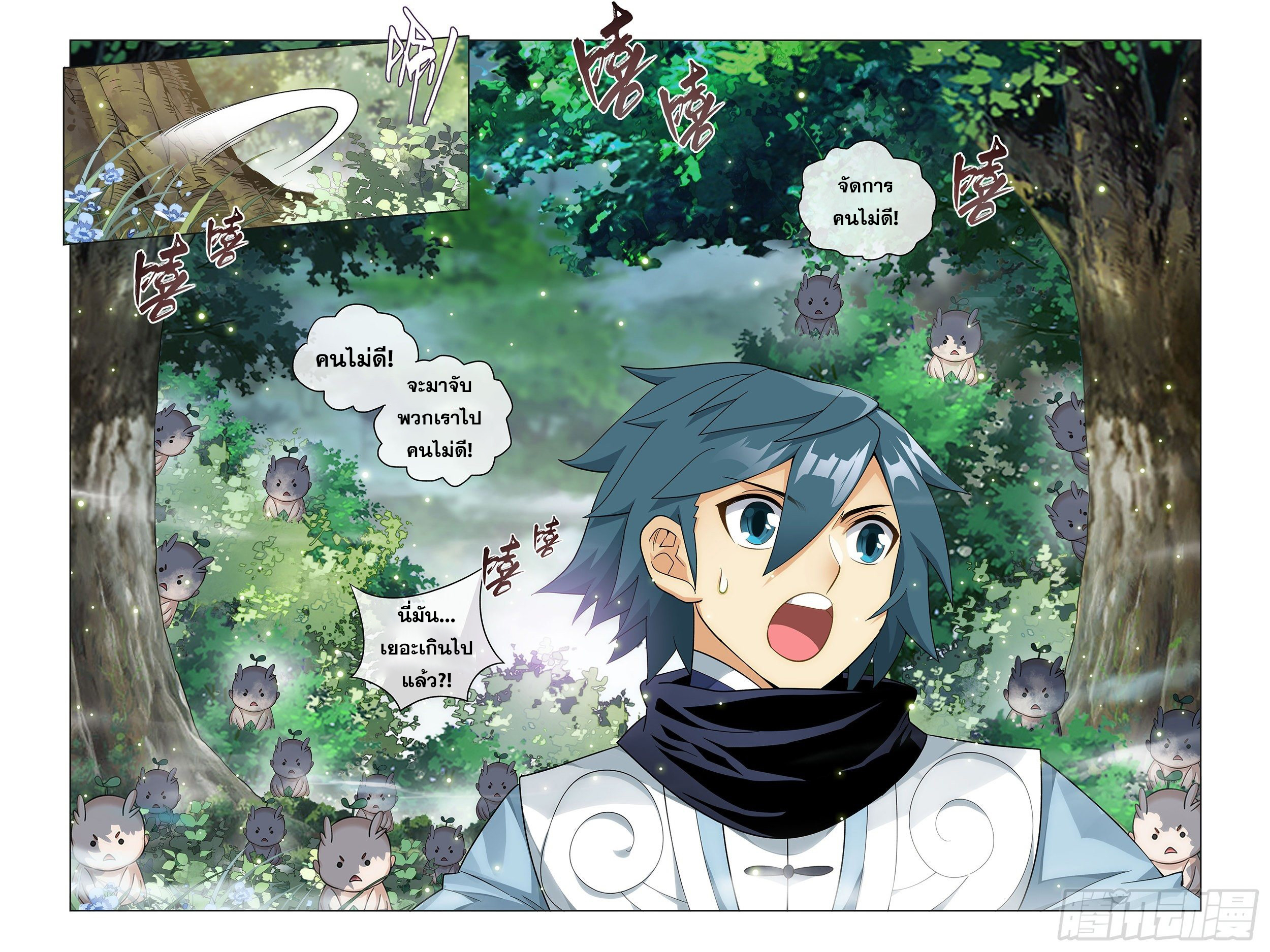 อ่านการ์ตูน Doupo Cangqiong 308 ภาพที่ 22