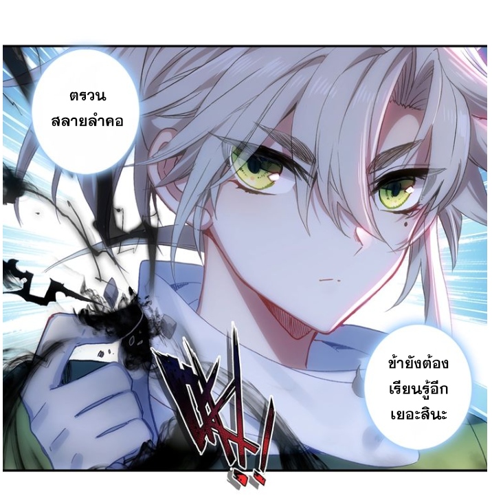 อ่านการ์ตูน A Will Eternal 20 ภาพที่ 22