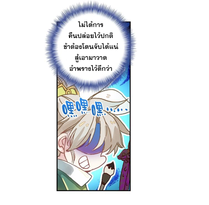 อ่านการ์ตูน A Will Eternal 22 ภาพที่ 22