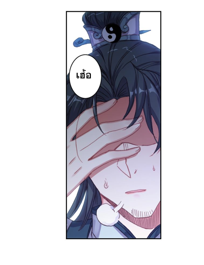 อ่านการ์ตูน A Will Eternal 23 ภาพที่ 22