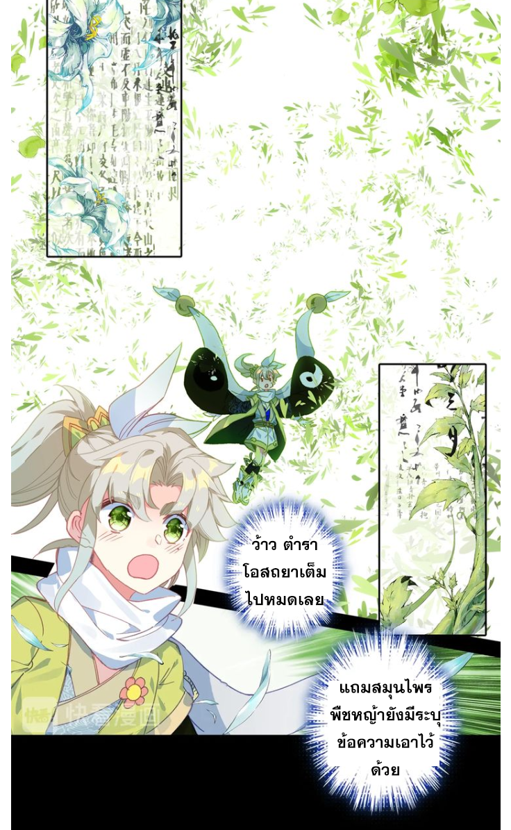 อ่านการ์ตูน A Will Eternal 15 ภาพที่ 22