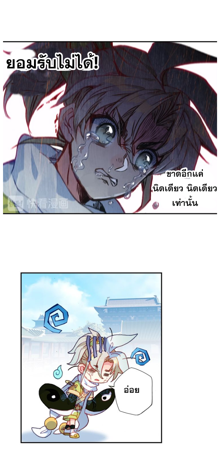 อ่านการ์ตูน A Will Eternal 16 ภาพที่ 23