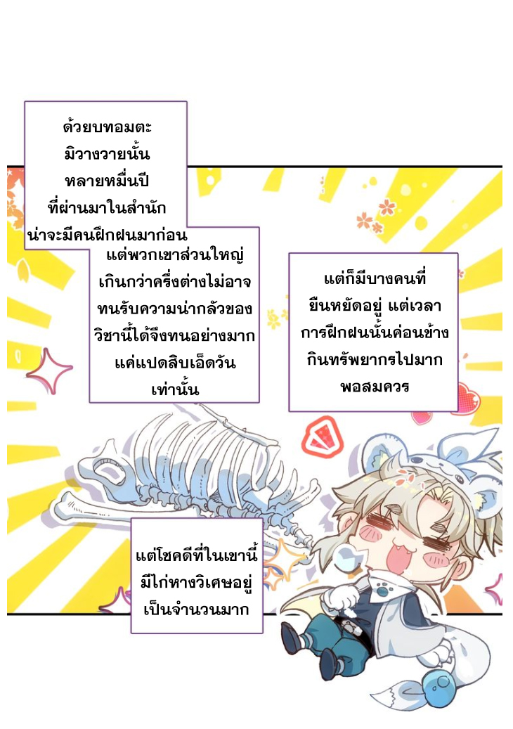 อ่านการ์ตูน A Will Eternal 17 ภาพที่ 23