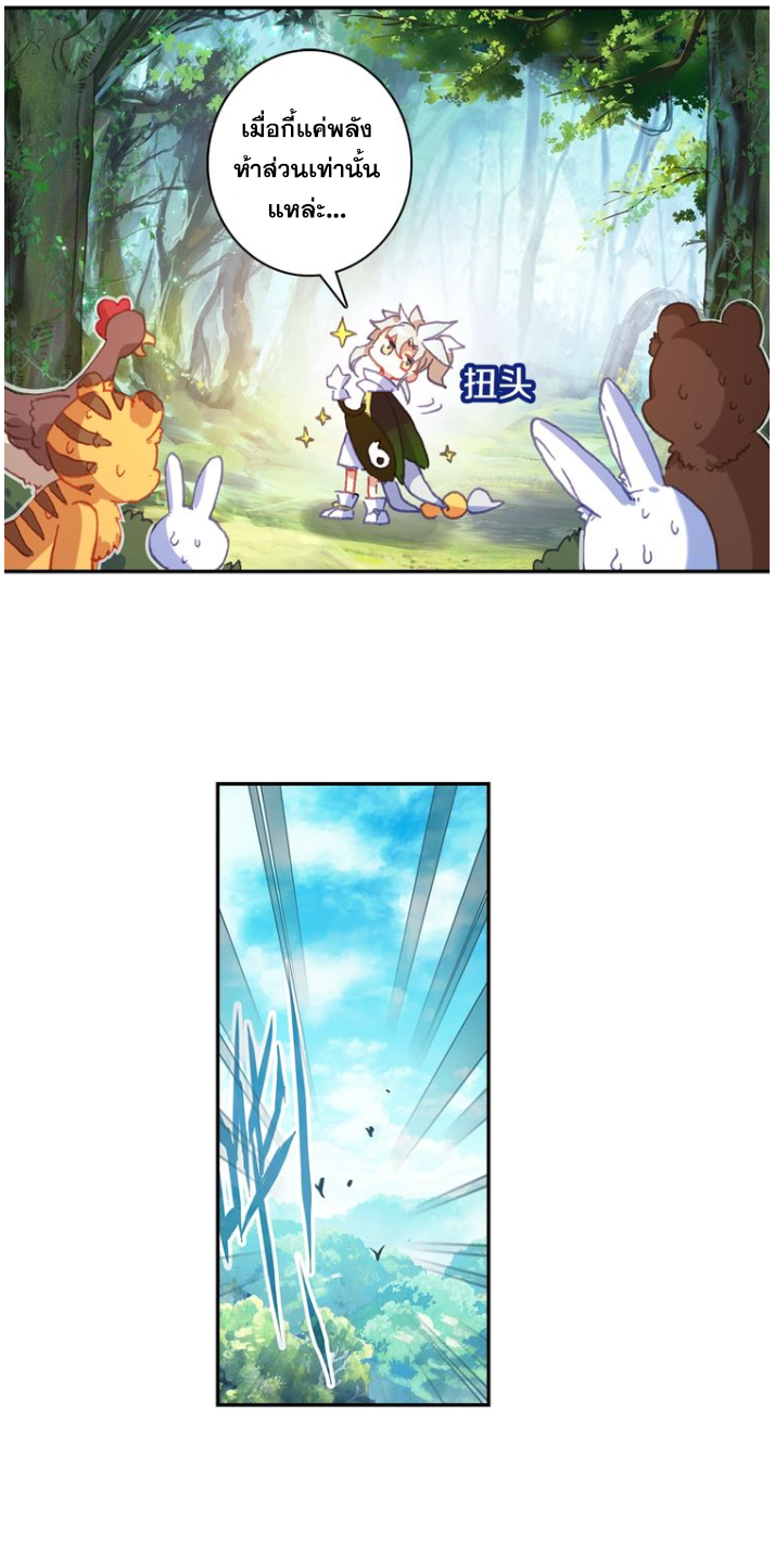 อ่านการ์ตูน A Will Eternal 20 ภาพที่ 23