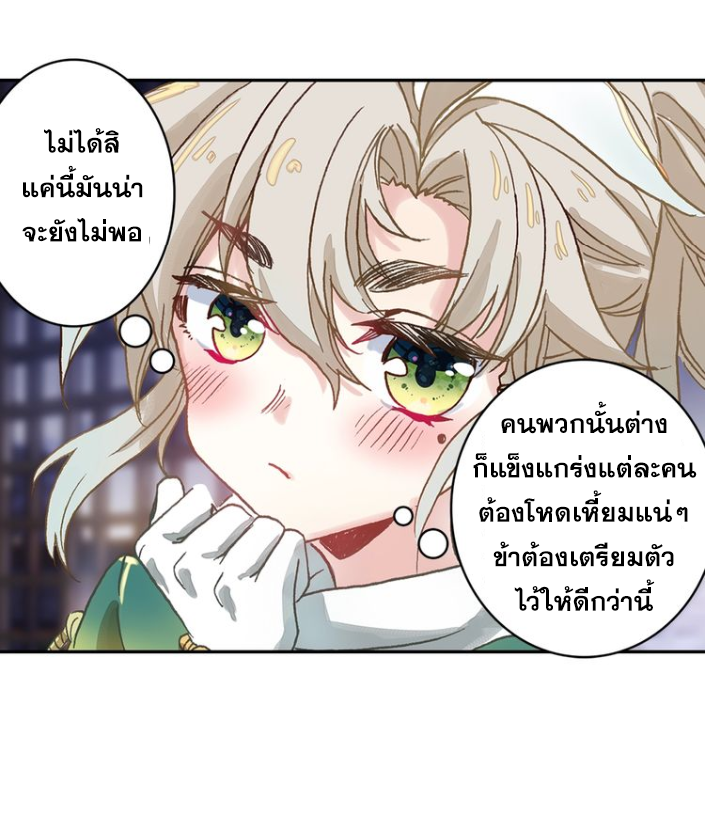 อ่านการ์ตูน A Will Eternal 22 ภาพที่ 23