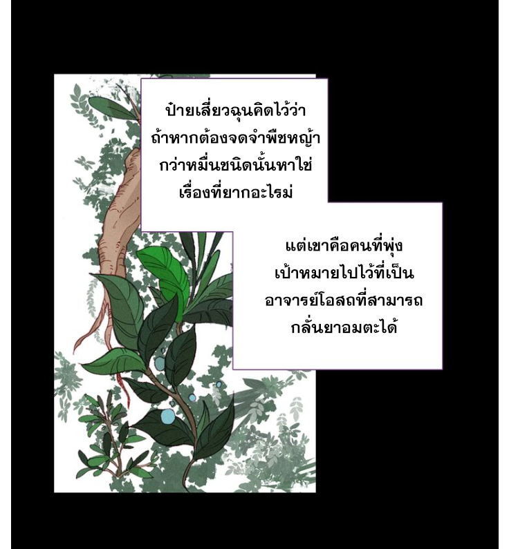 อ่านการ์ตูน A Will Eternal 15 ภาพที่ 23