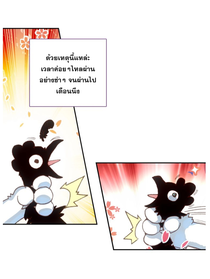 อ่านการ์ตูน A Will Eternal 17 ภาพที่ 24