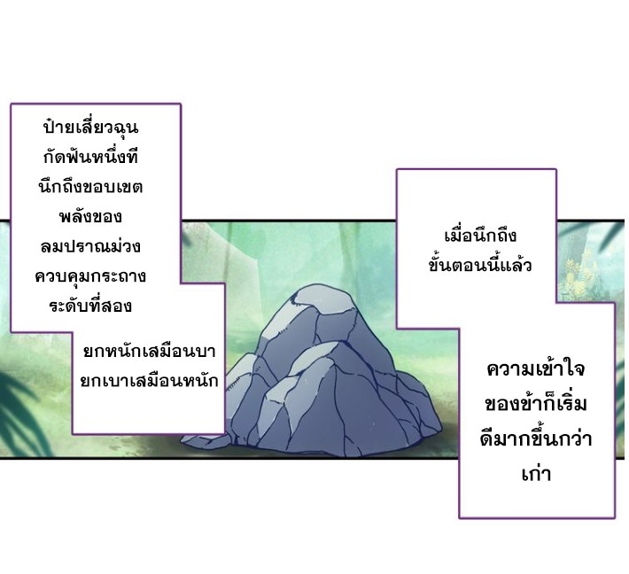 อ่านการ์ตูน A Will Eternal 22 ภาพที่ 24