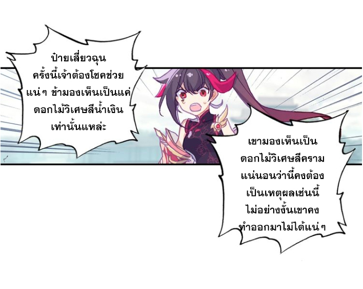 อ่านการ์ตูน A Will Eternal 26 ภาพที่ 25