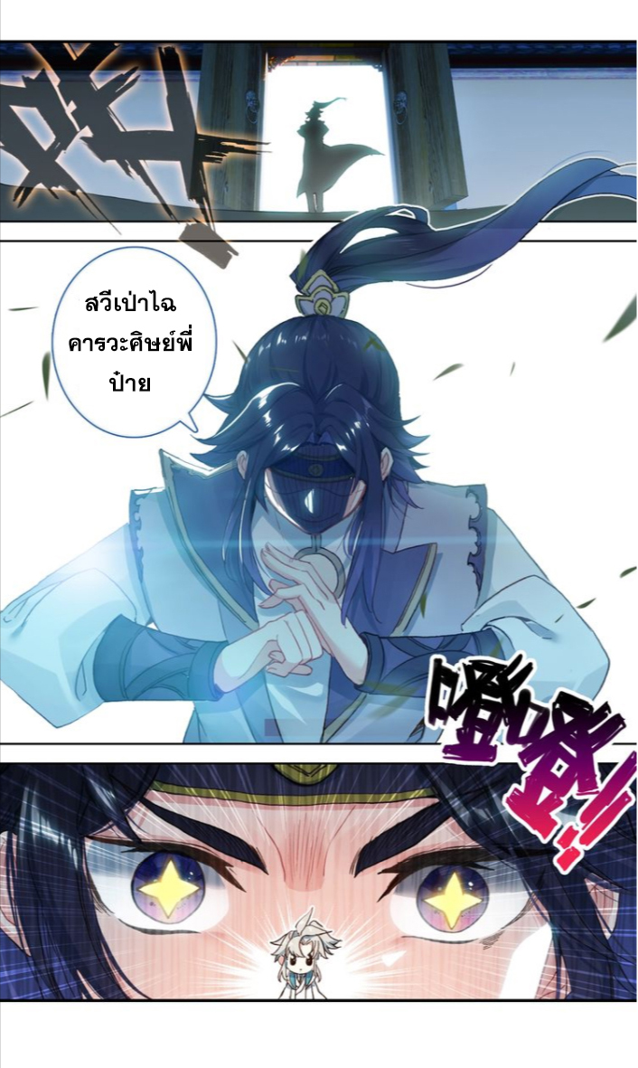 อ่านการ์ตูน A Will Eternal 27 ภาพที่ 25