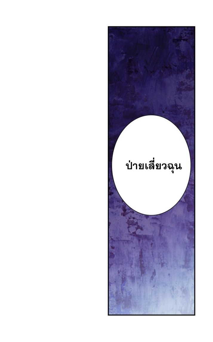 อ่านการ์ตูน A Will Eternal 20 ภาพที่ 25