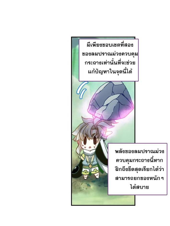 อ่านการ์ตูน A Will Eternal 22 ภาพที่ 25
