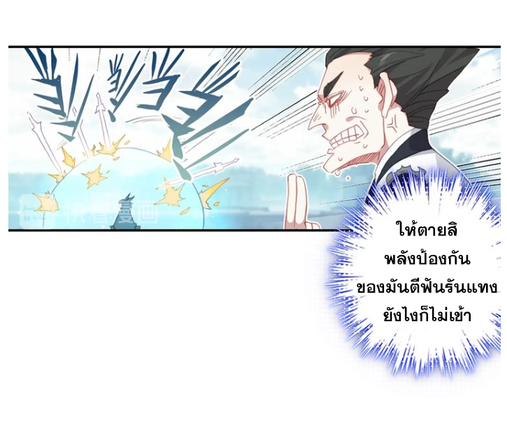 อ่านการ์ตูน A Will Eternal 23 ภาพที่ 25