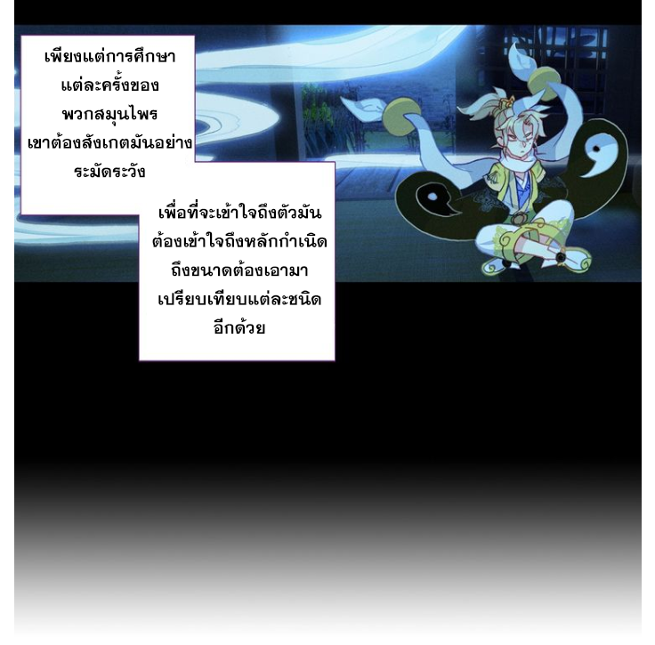 อ่านการ์ตูน A Will Eternal 15 ภาพที่ 25