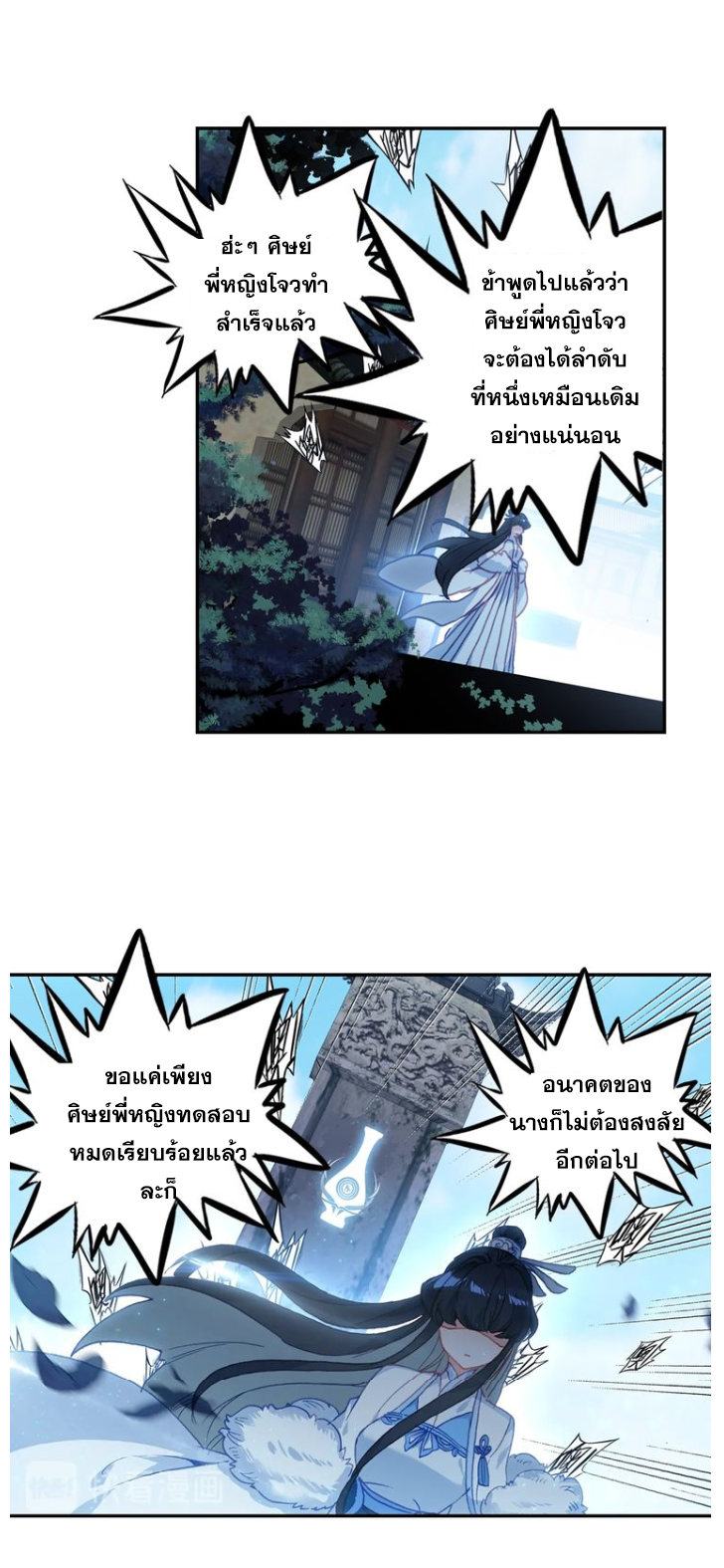 อ่านการ์ตูน A Will Eternal 16 ภาพที่ 26