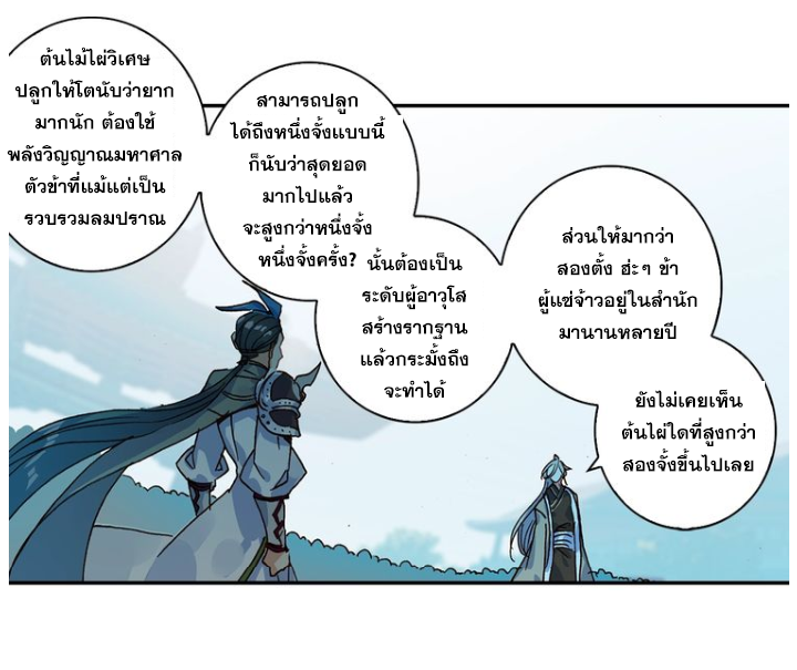 อ่านการ์ตูน A Will Eternal 21 ภาพที่ 26