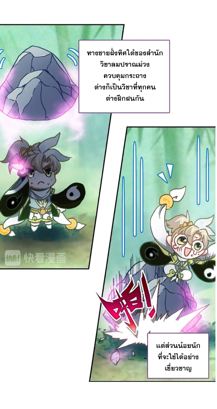 อ่านการ์ตูน A Will Eternal 22 ภาพที่ 26