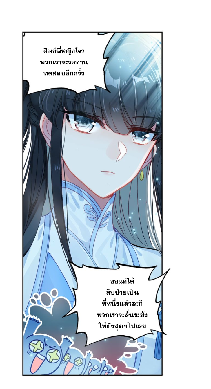 อ่านการ์ตูน A Will Eternal 16 ภาพที่ 27