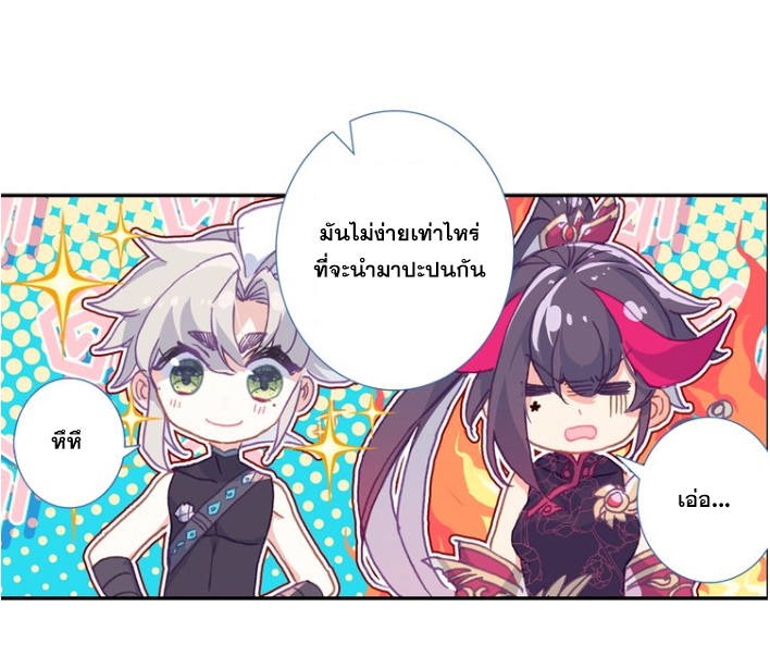 อ่านการ์ตูน A Will Eternal 26 ภาพที่ 27