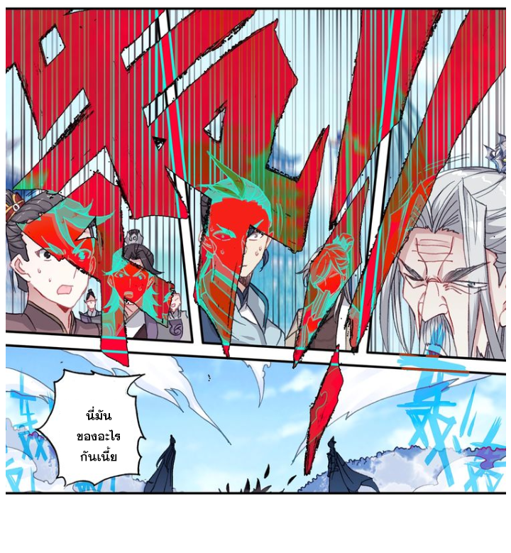 อ่านการ์ตูน A Will Eternal 21 ภาพที่ 27