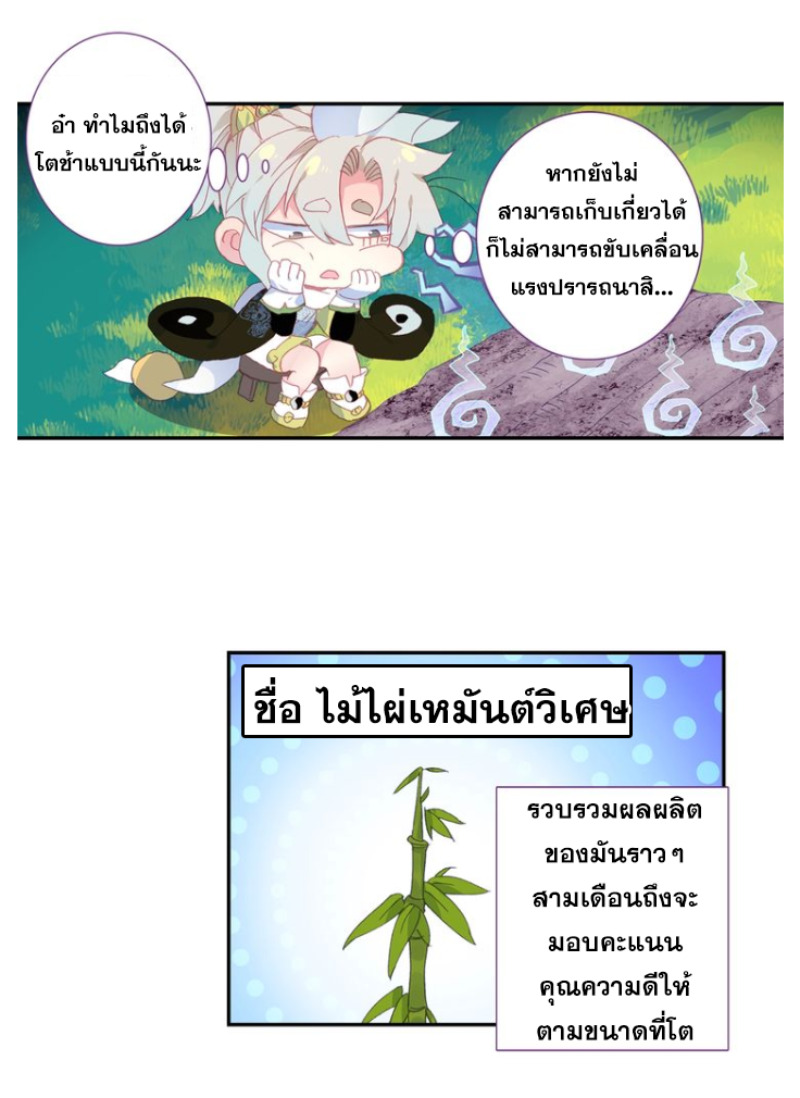 อ่านการ์ตูน A Will Eternal 15 ภาพที่ 27