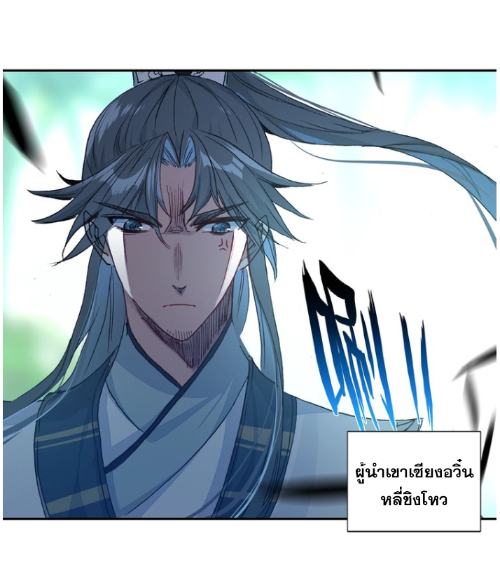 อ่านการ์ตูน A Will Eternal 20 ภาพที่ 28