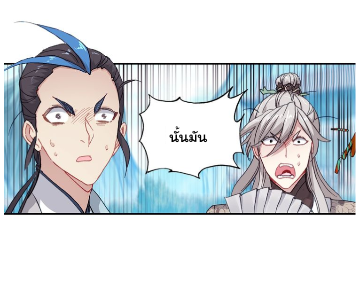 อ่านการ์ตูน A Will Eternal 21 ภาพที่ 28