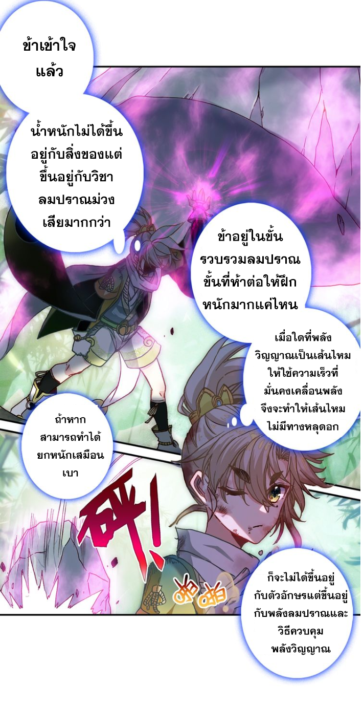 อ่านการ์ตูน A Will Eternal 22 ภาพที่ 28