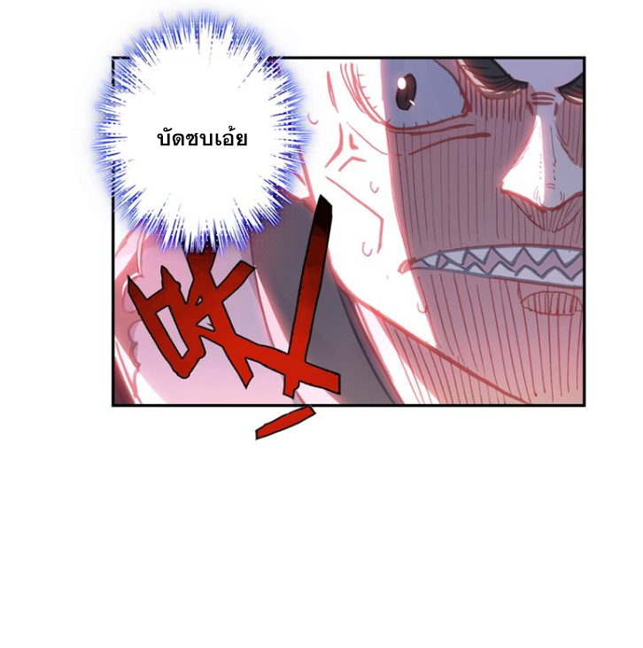 อ่านการ์ตูน A Will Eternal 23 ภาพที่ 28