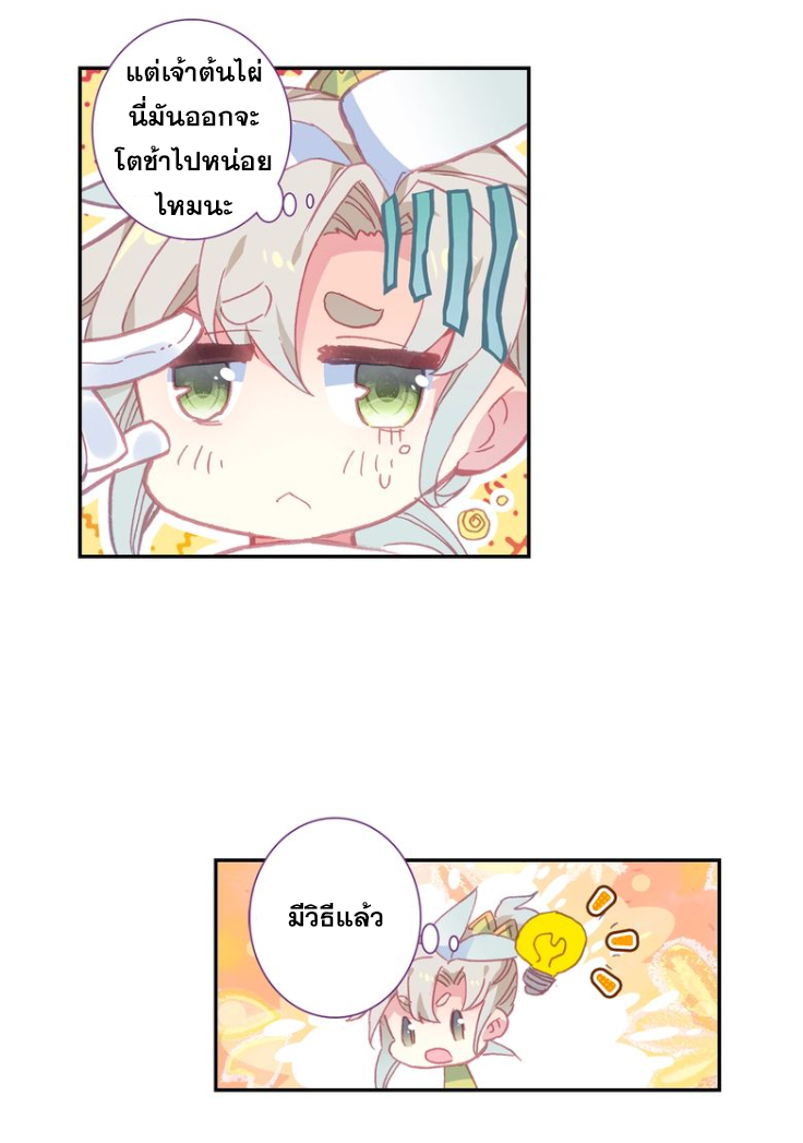 อ่านการ์ตูน A Will Eternal 15 ภาพที่ 28