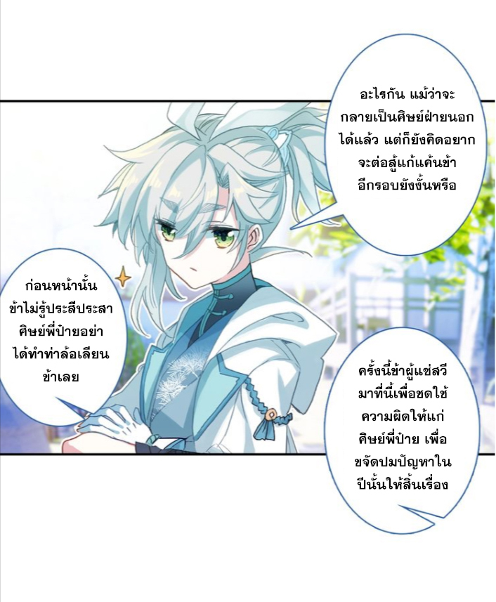 อ่านการ์ตูน A Will Eternal 27 ภาพที่ 29