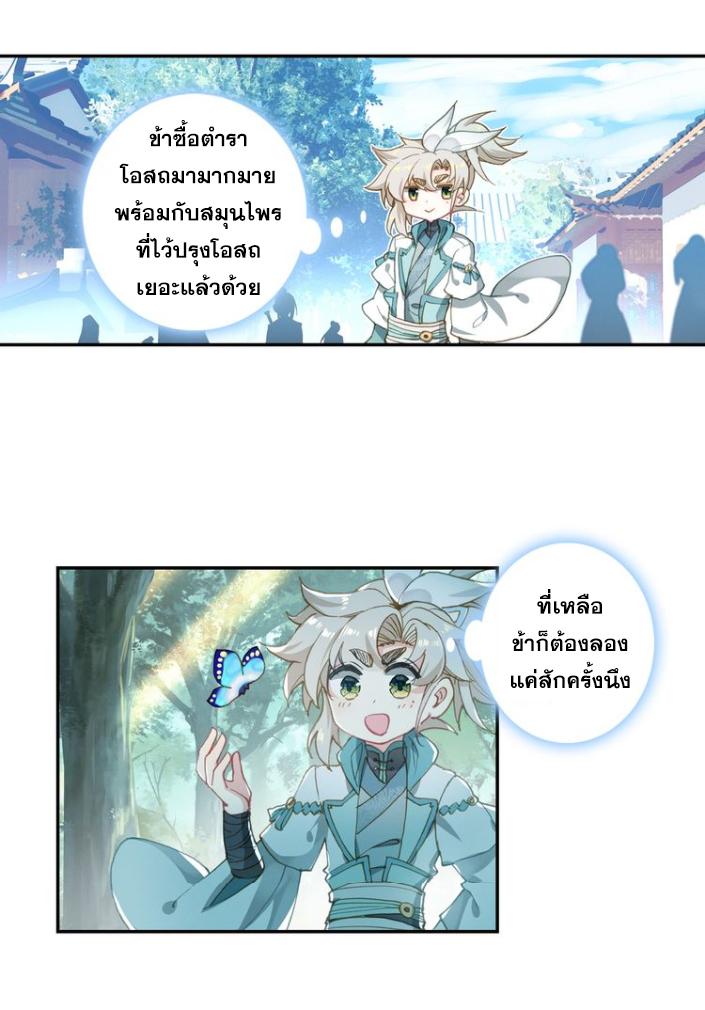 อ่านการ์ตูน A Will Eternal 29 ภาพที่ 29