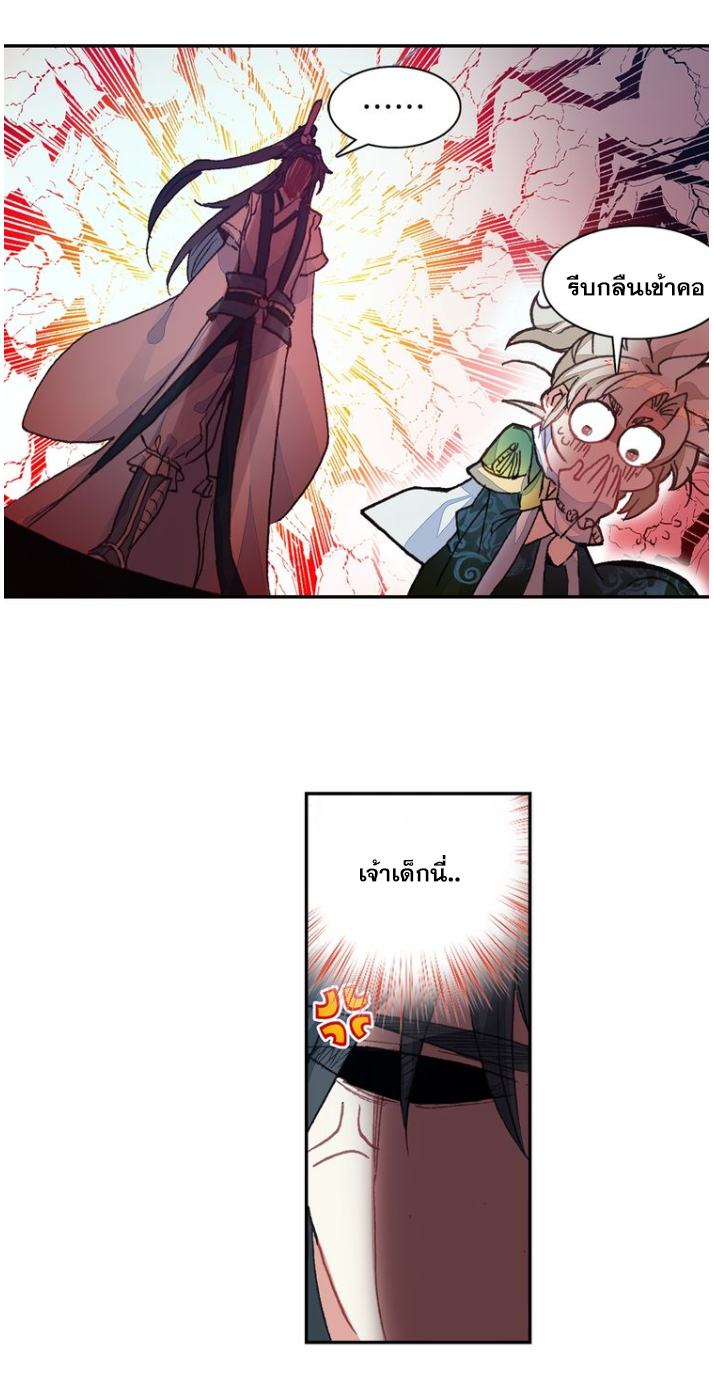 อ่านการ์ตูน A Will Eternal 20 ภาพที่ 29