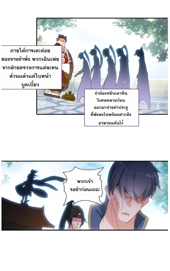 อ่านการ์ตูน A Will Eternal 11 ภาพที่ 28