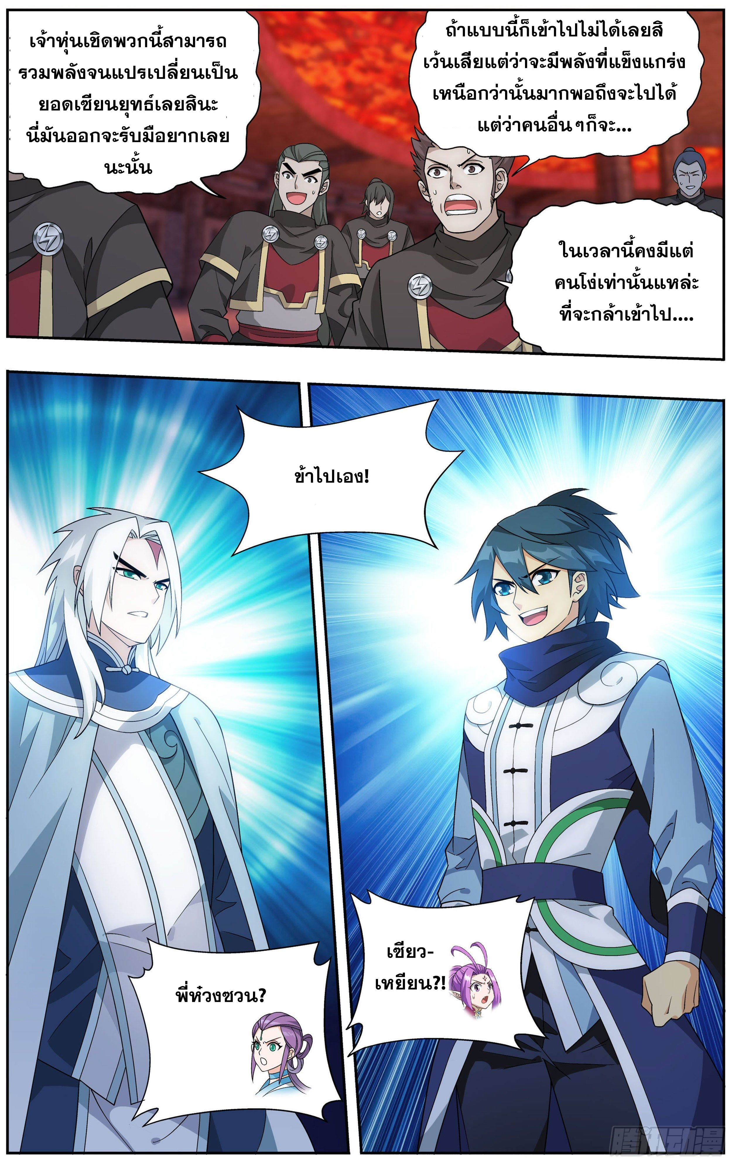 อ่านการ์ตูน Doupo Cangqiong 308 ภาพที่ 3