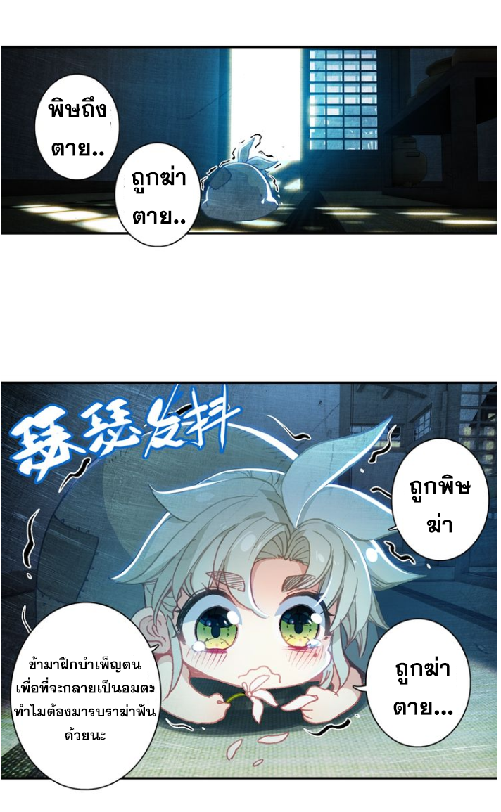 อ่านการ์ตูน A Will Eternal 21 ภาพที่ 3