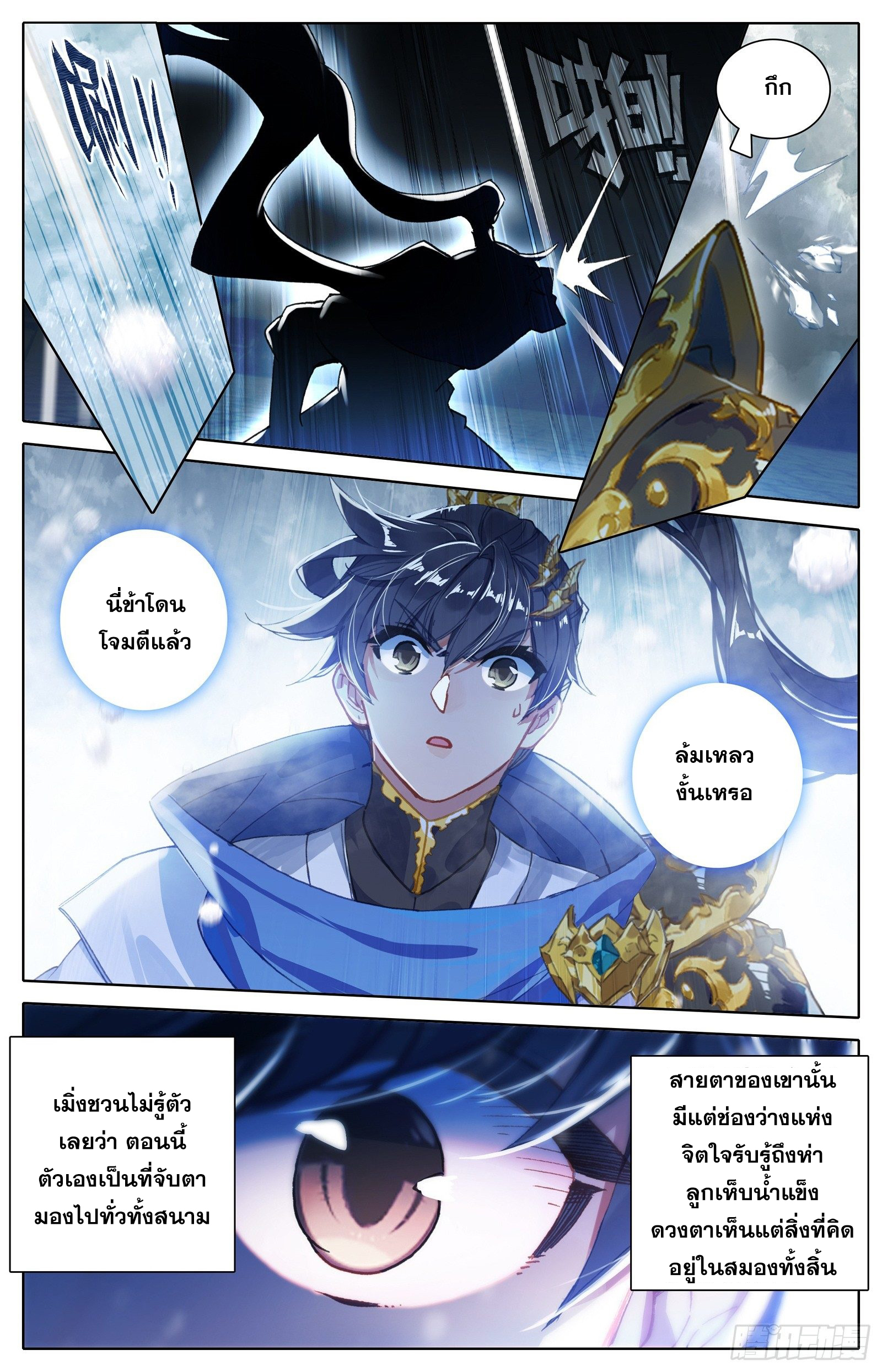 อ่านการ์ตูน Azure Legacy 56 ภาพที่ 4