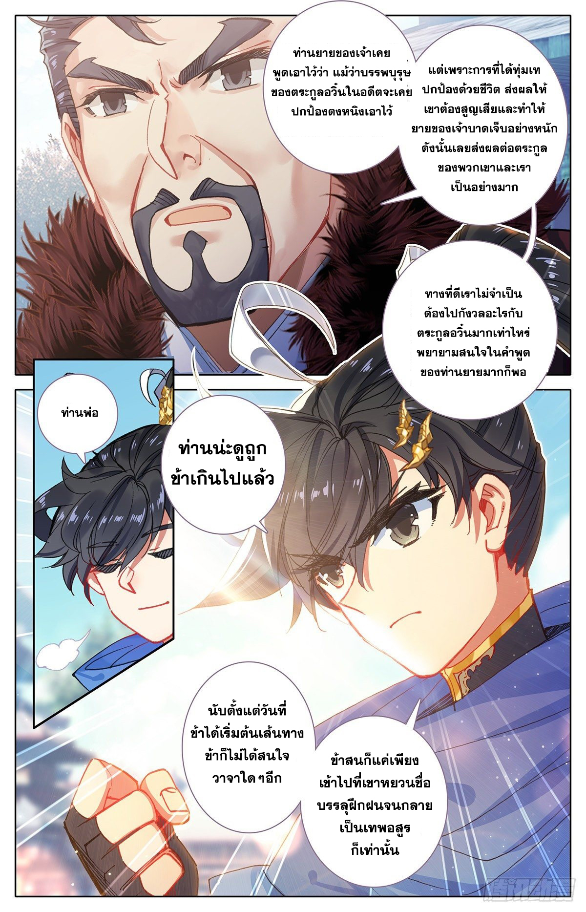 อ่านการ์ตูน Azure Legacy 49 ภาพที่ 4
