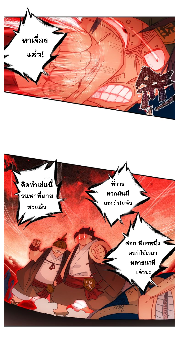 อ่านการ์ตูน A Will Eternal 12 ภาพที่ 3