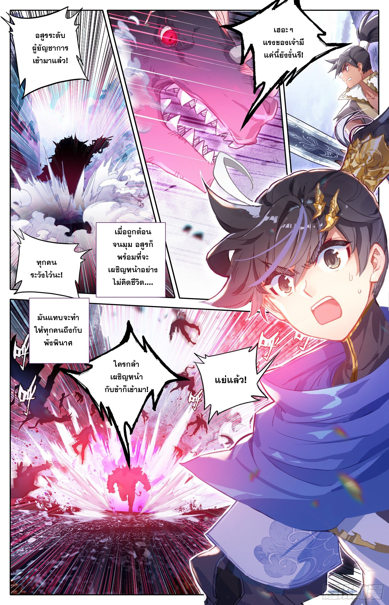 อ่านการ์ตูน Azure Legacy 58 ภาพที่ 4