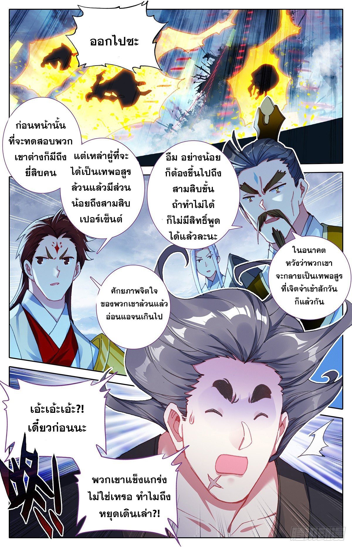 อ่านการ์ตูน Azure Legacy 59 ภาพที่ 4
