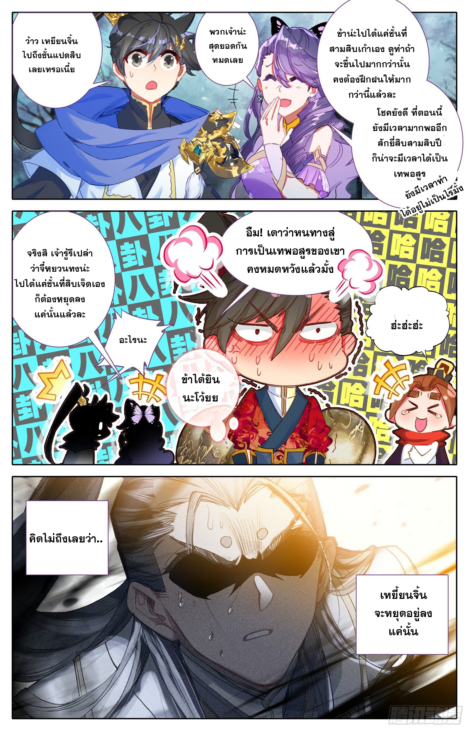 อ่านการ์ตูน Azure Legacy 60 ภาพที่ 4