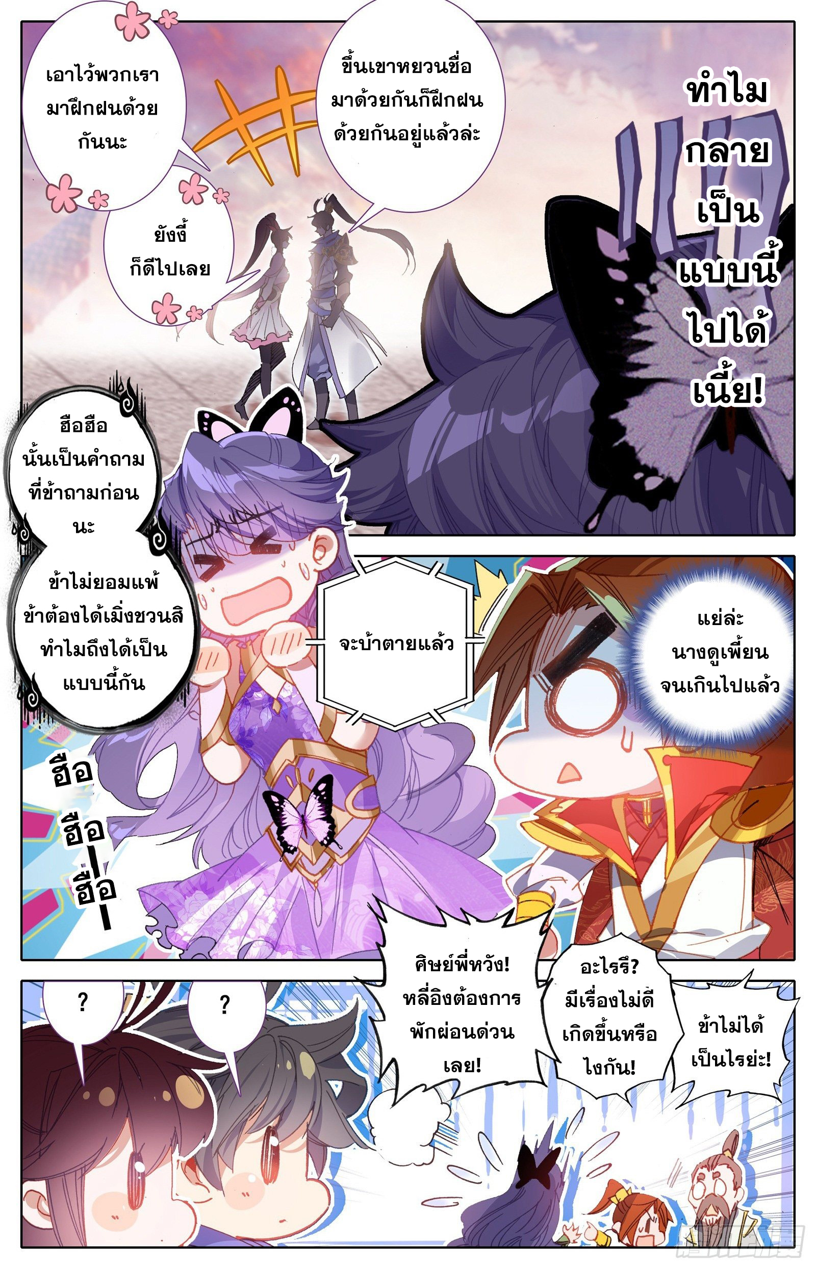 อ่านการ์ตูน Azure Legacy 62 ภาพที่ 4