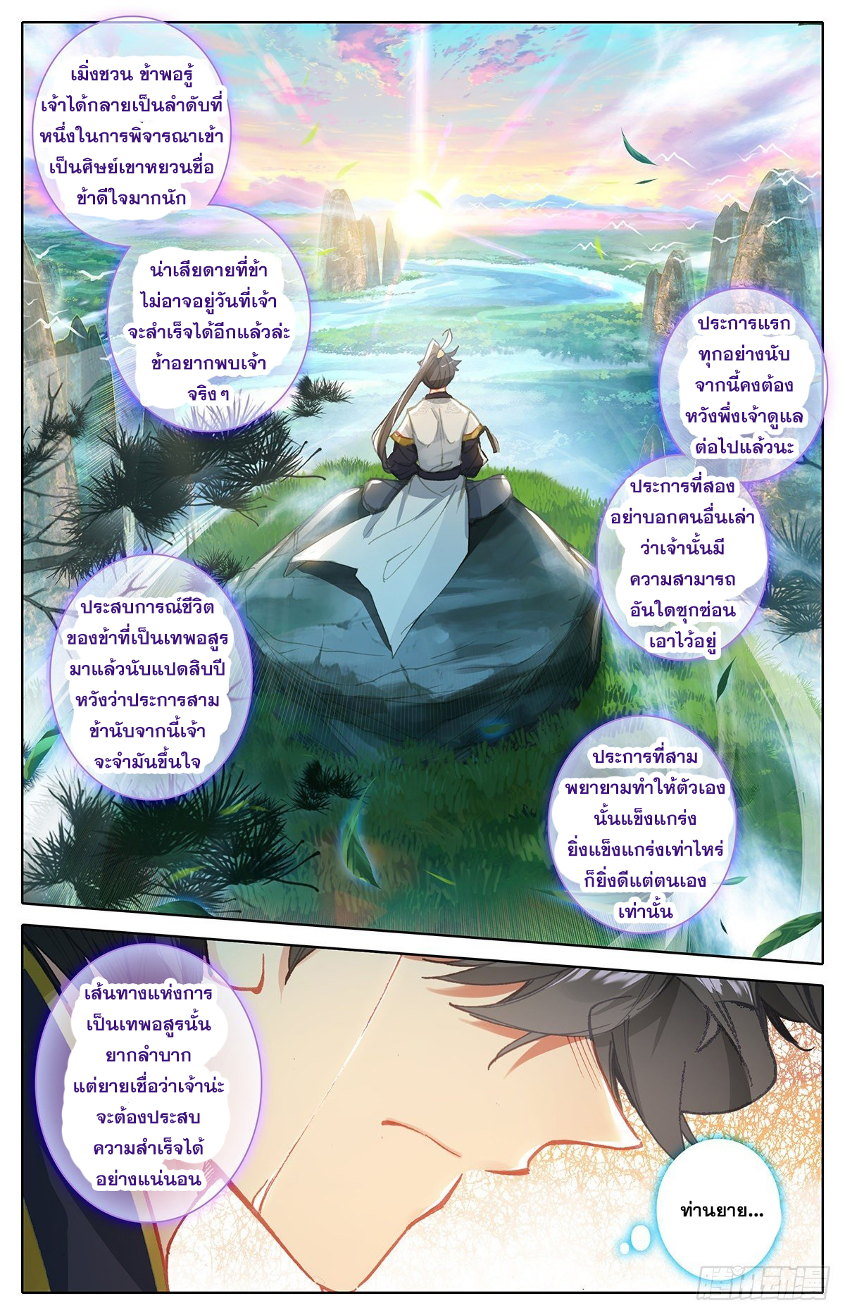 อ่านการ์ตูน Azure Legacy 63 ภาพที่ 4