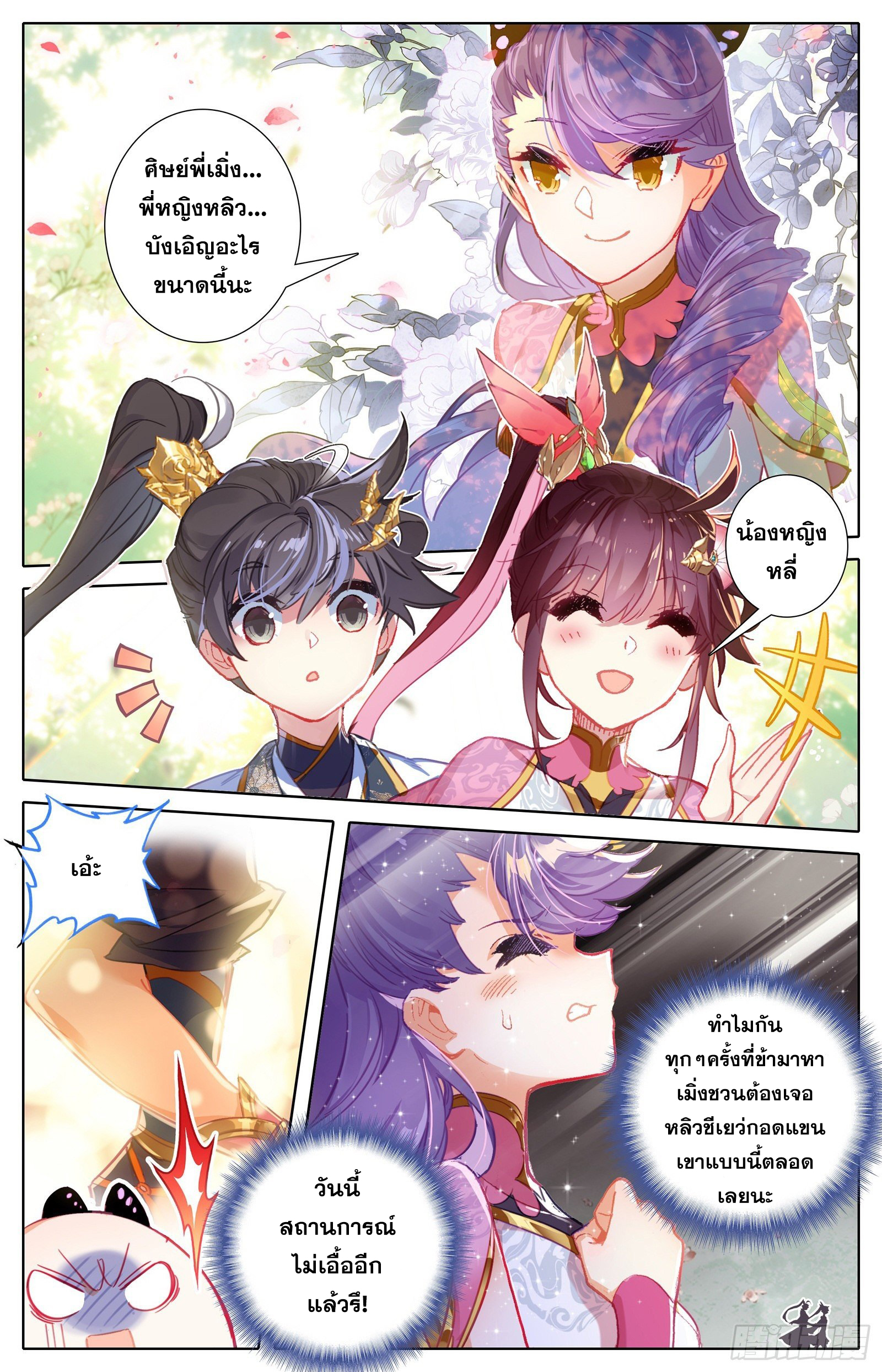 อ่านการ์ตูน Azure Legacy 64-70 ภาพที่ 4