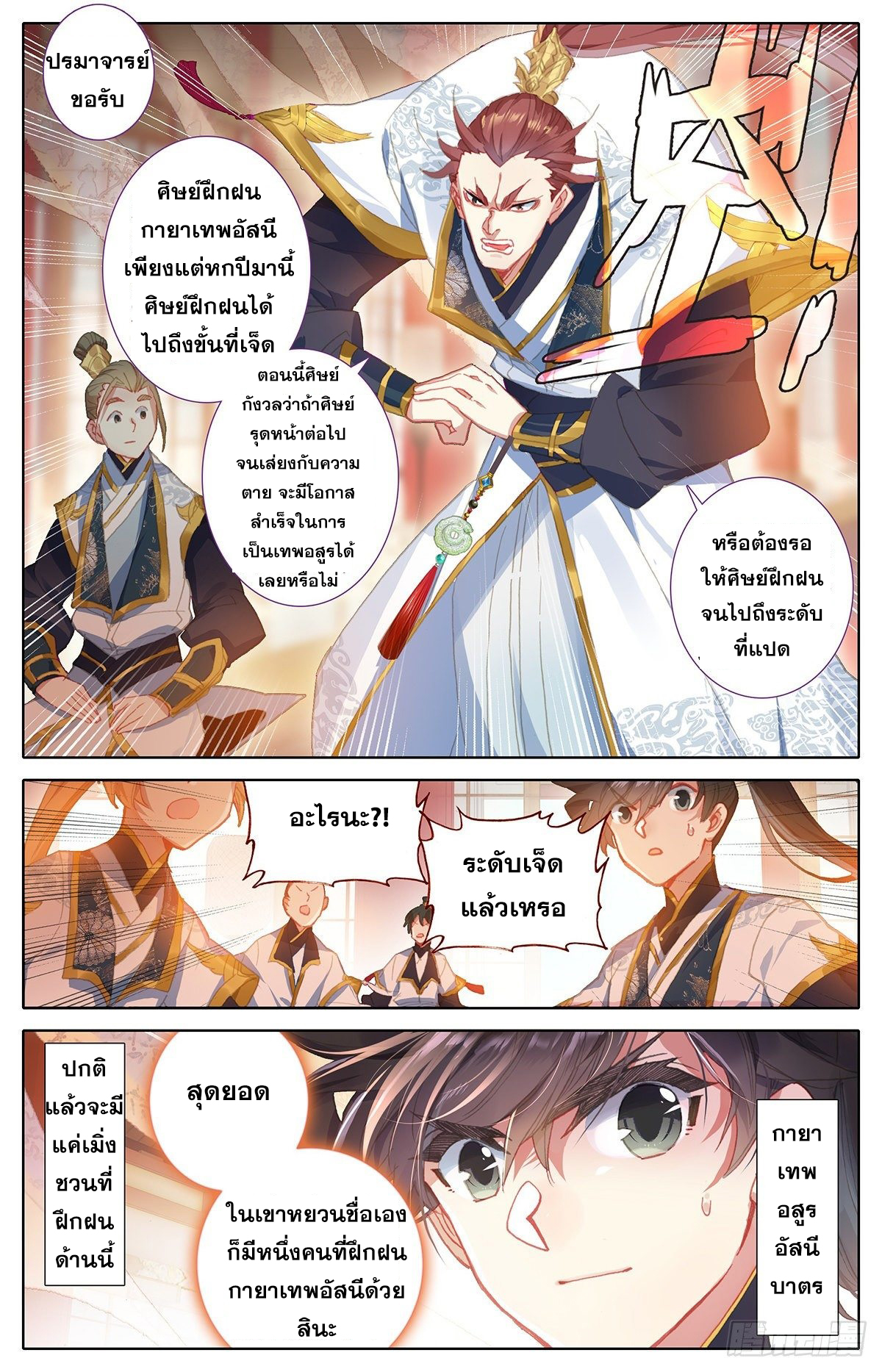 อ่านการ์ตูน Azure Legacy 64-70 ภาพที่ 21