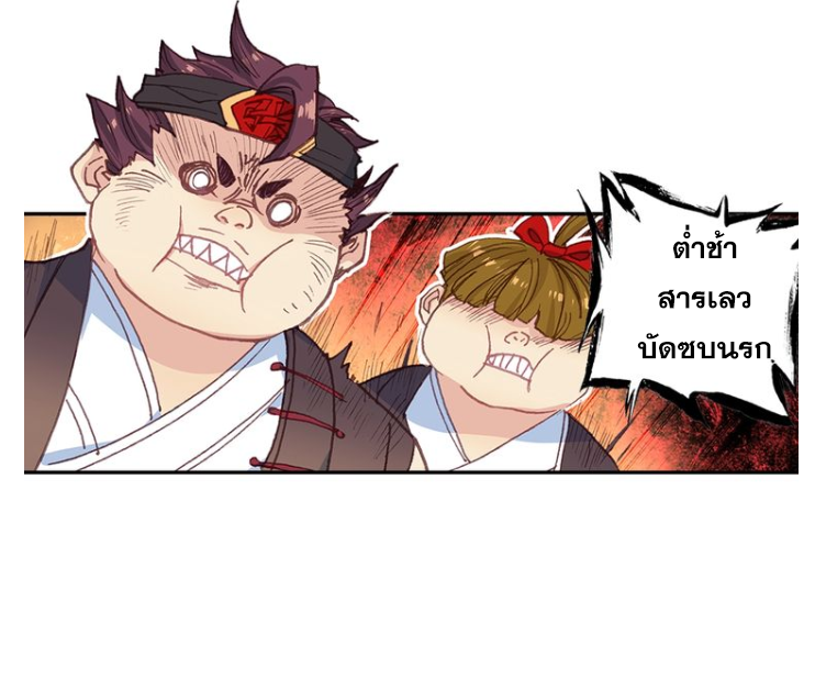 อ่านการ์ตูน A Will Eternal 12 ภาพที่ 17