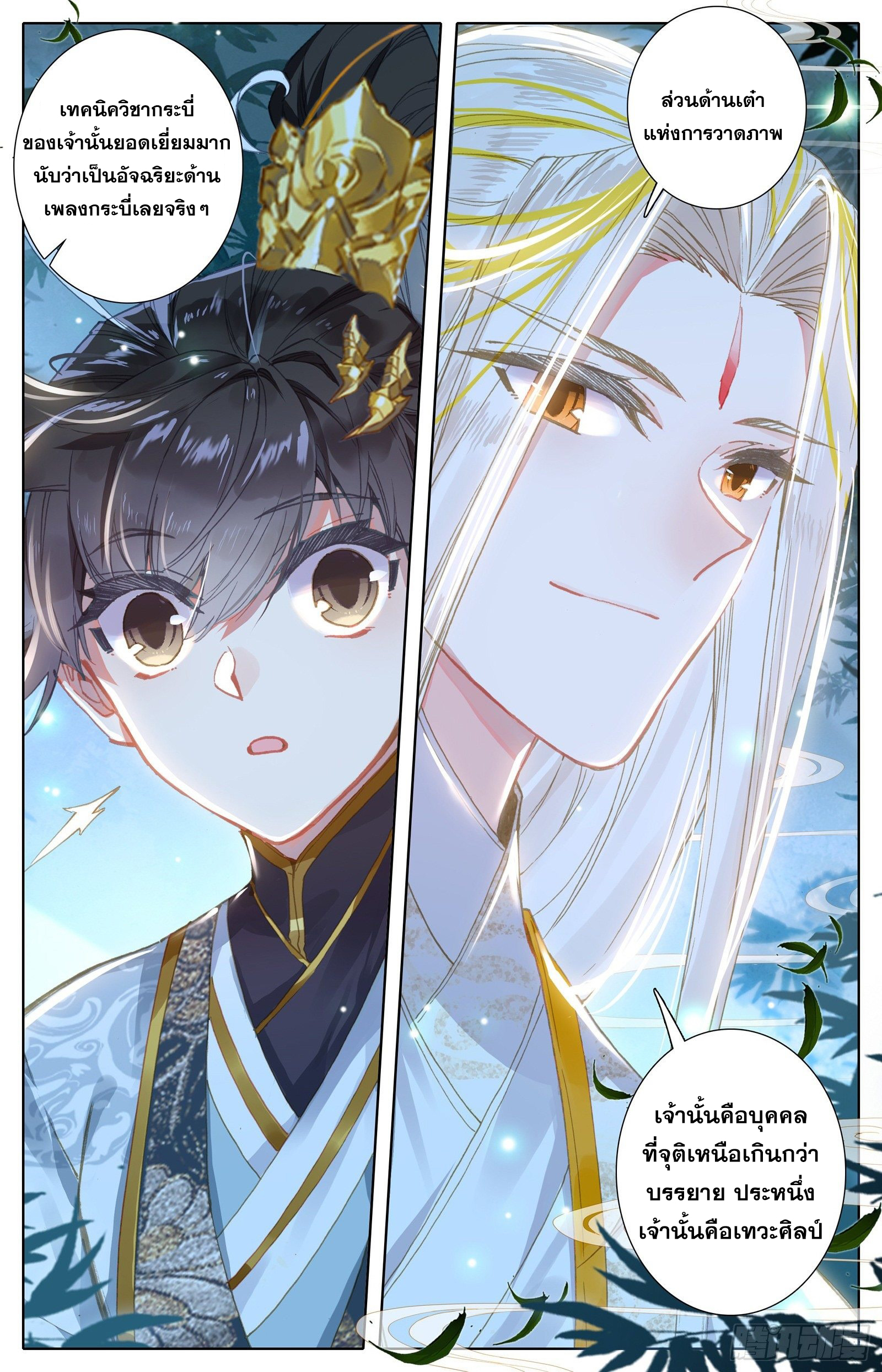อ่านการ์ตูน Azure Legacy 64-70 ภาพที่ 40