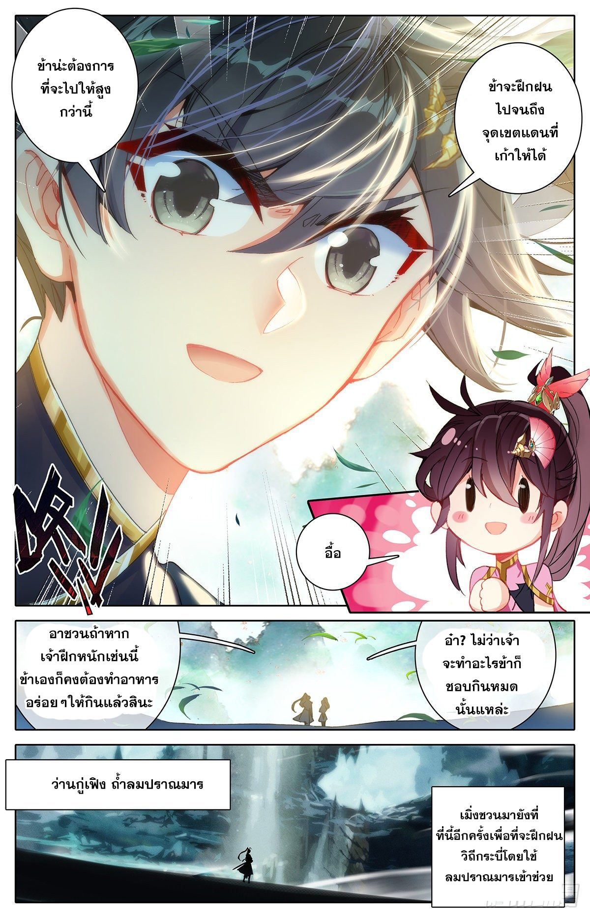 อ่านการ์ตูน Azure Legacy 64-70 ภาพที่ 91